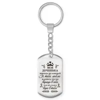 Брелок - жетон Моя доченька BKZ-776