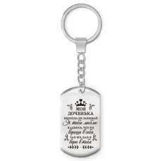 Брелок - жетон Моя доченька BKZ-776