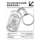 Брелок-жетон Николай Чудотворец BKZ-780