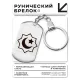 Брелок - жетон мусульманский BKZ-782
