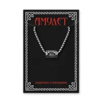 Кулон Руна на цепочке Крада нерж.сталь KULN2-06
