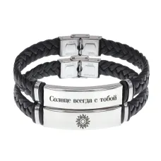 Парный кожаный браслет Солнце всегда с тобой BSKRP1-001