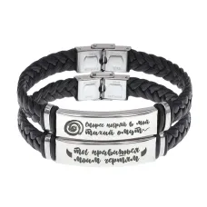 Парный кожаный браслет Скорее ныряй в мой омут BSKRP1-002