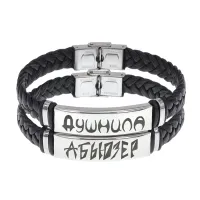 Парный кожаный браслет Душнила и абьюзер BSKRP1-005