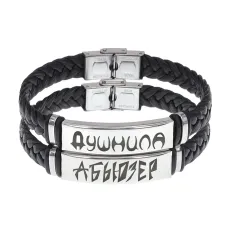 Парный кожаный браслет Душнила и абьюзер BSKRP1-005