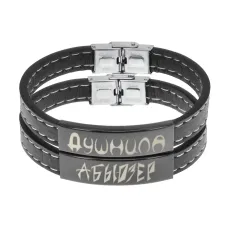 Парный кожаный браслет Душнила и Абьюзер BSKRP2-005