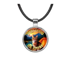 Кулон, цвет серебро, со шнурком, Отдыхаю на Алтае C0405027