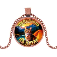Кулон, цвет медь, с цепочкой, Отдыхаю на Алтае C0405030