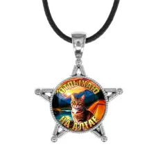 Звезда-кулон, металл, Отдыхаю на Алтае C0405064