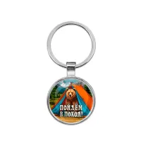 Круглый брелок, цвет серебро, Пойдем в поход C0406021