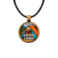 Кулон, цвет бронза, со шнурком, Пойдем в поход C0406029