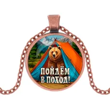 Кулон, цвет медь, с цепочкой, Пойдем в поход C0406030