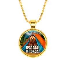 Кулон, цвет золото, с цепочкой, Пойдем в поход C0406032
