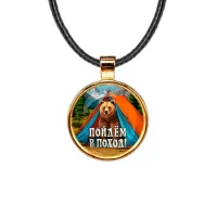 Кулон, цвет золото, со шнурком, Пойдем в поход C0406033