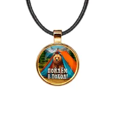 Кулон, цвет золото, со шнурком, Пойдем в поход C0406033