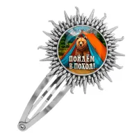 Заколка металлическая, цвет серебро, Пойдем в поход C0406045