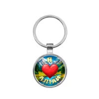 Круглый брелок, цвет серебро, Я люблю Алтай C0408021