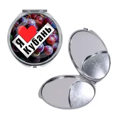 Круглое складное зеркало, цвет серебро, Я люблю Кубань C0501016