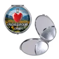 Круглое складное зеркало, цвет серебро, Я люблю Краснодарский край C0503016