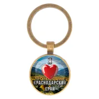 Круглый брелок, цвет бронза, Я люблю Краснодарский край C0503017