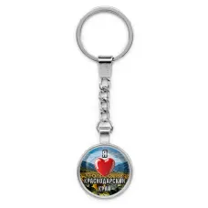 Круглый брелок, цвет серебро, с цепочкой, Я люблю Краснодарский край C0503022