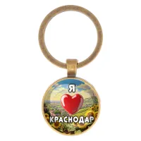 Круглый брелок, цвет бронза, Я люблю Краснодар C0504017