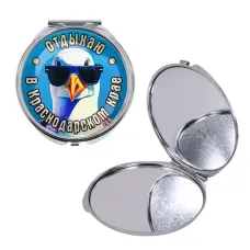 Круглое складное зеркало, цвет серебро, Отдыхаю в Краснодарском крае C0510016