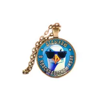 Кулон, цвет бронза, с цепочкой, Отдыхаю в Краснодарском крае C0510028