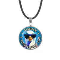 Кулон, нержавеющая сталь, со шнурком, Отдыхаю в Краснодарском крае C0510062