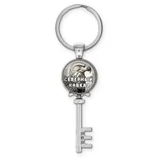 Брелок ключ, цвет серебро, с кольцом для ключей, Северный Кавказ C0511044