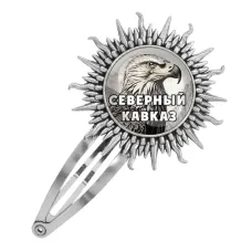 Заколка металлическая, цвет серебро, Северный Кавказ C0511045