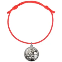 Браслет из красного шнура, Северный Кавказ C0511052