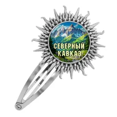 Заколка металлическая, цвет серебро, Северный Кавказ C0512045