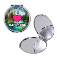 Круглое складное зеркало, цвет серебро, Я люблю Карелию C0601016