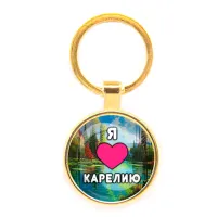 Круглый брелок, цвет золото, Я люблю Карелию C0601019