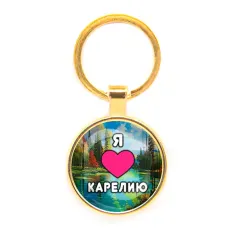 Круглый брелок, цвет золото, Я люблю Карелию C0601019