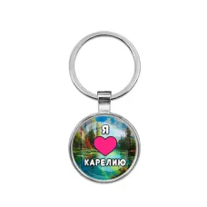 Круглый брелок, цвет серебро, Я люблю Карелию C0601021