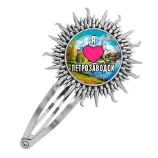 Заколка металлическая, цвет серебро, Я люблю Петрозаводск C0602045