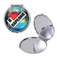 Круглое складное зеркало, цвет серебро, Я люблю Карелию C0603016