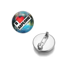 Круглый значок, цвет серебро, Я люблю Карелию C0603023