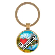 Круглый брелок, цвет бронза, Я люблю Петрозаводск C0604017