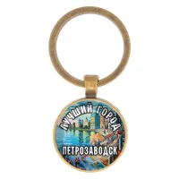 Круглый брелок, цвет бронза, Лучший город Петрозаводск C0605017