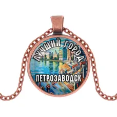 Кулон, цвет медь, с цепочкой, Лучший город Петрозаводск C0605030