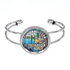 Браслет металлический, цвет серебро, Лучший город Петрозаводск C0605034