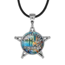 Звезда-кулон, металл, Лучший город Петрозаводск C0605064