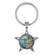 Звезда-брелок, металл, Лучший город Петрозаводск C0605065
