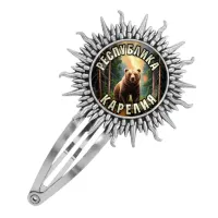 Заколка металлическая, цвет серебро, Республика Карелия C0609045