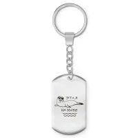 Брелок-жетон Это я на море Z0303004