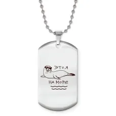 Жетон на цепочке Это я на море Z0303057