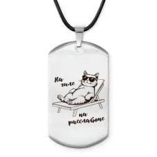 Амулет-жетон На чиле на раслабоне Z0304025